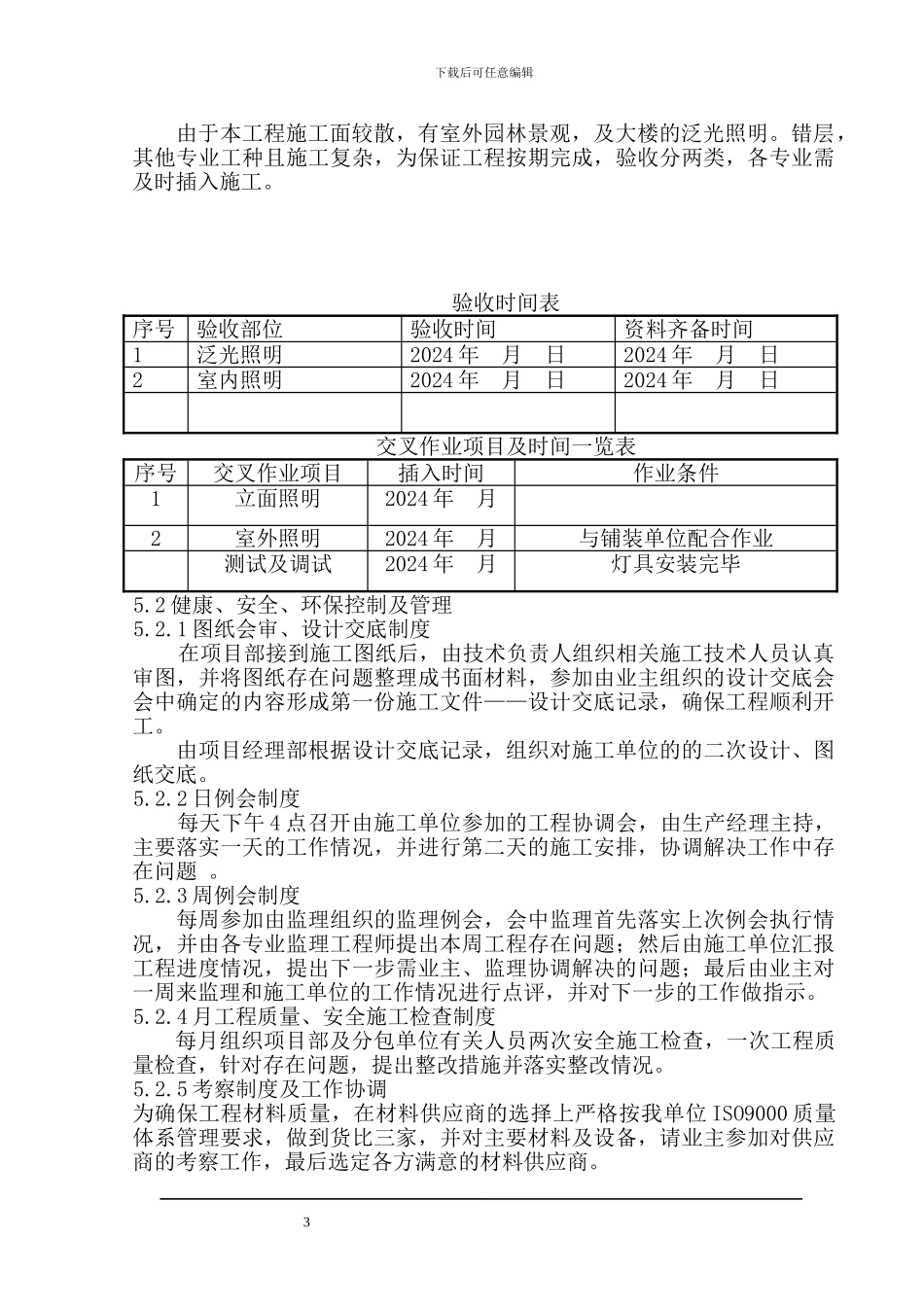 天坛医院门诊楼施工组织方案_第3页