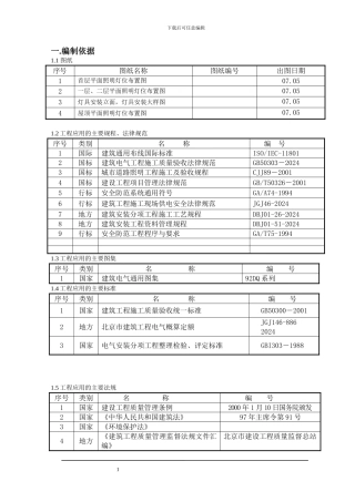 天坛医院门诊楼施工组织方案