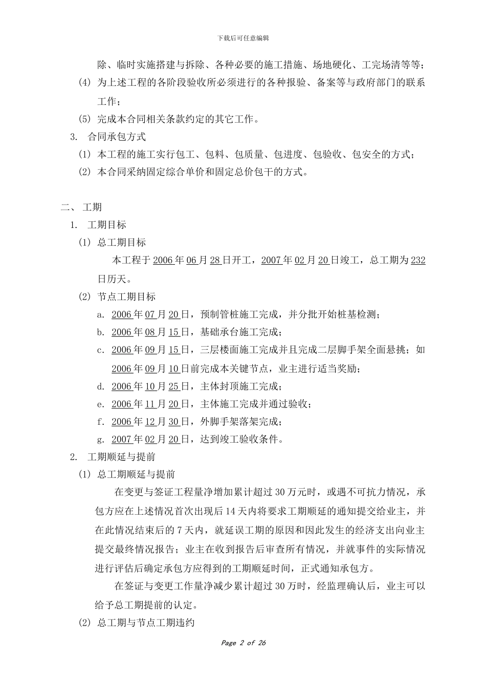 天地华城6、7#楼施工合同_第2页