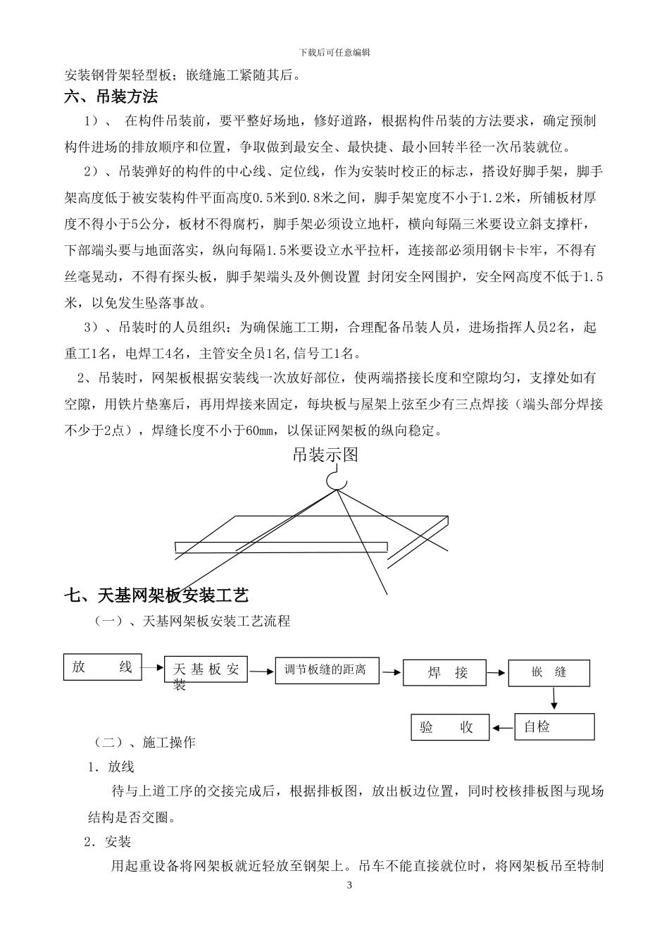 天基板施工方案_第3页