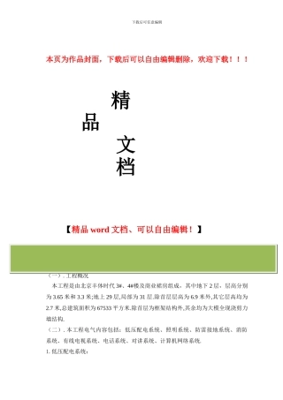 天天家园水电施工方案
