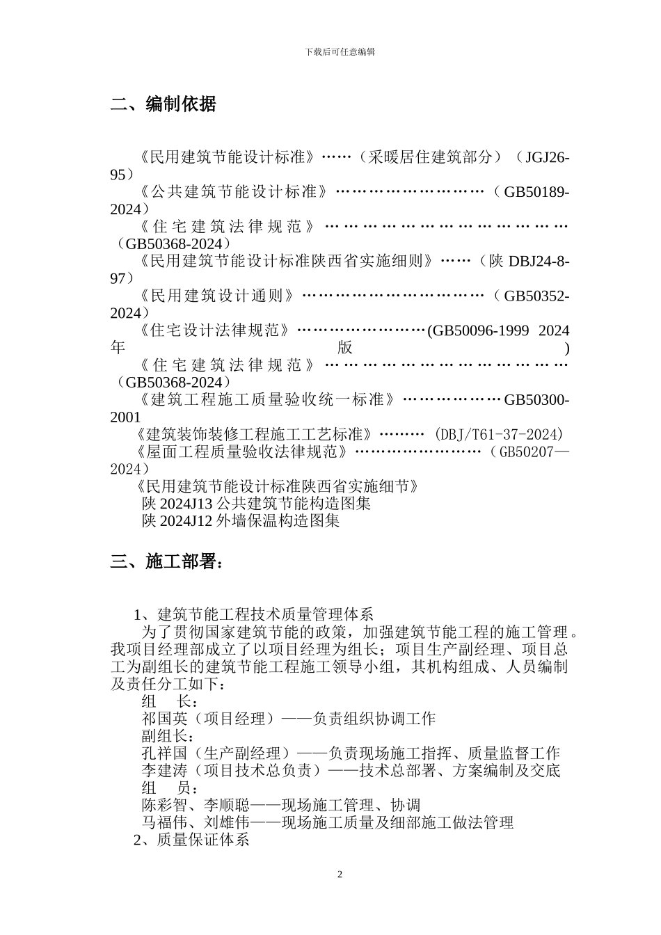 天天家园节能施工方案_第3页
