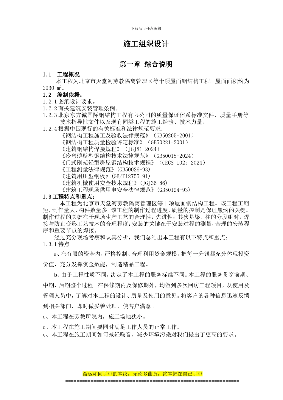 天堂河施工组织及方案_第2页