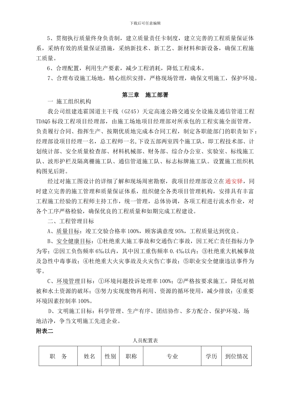 天定施工组织设计交安_第2页