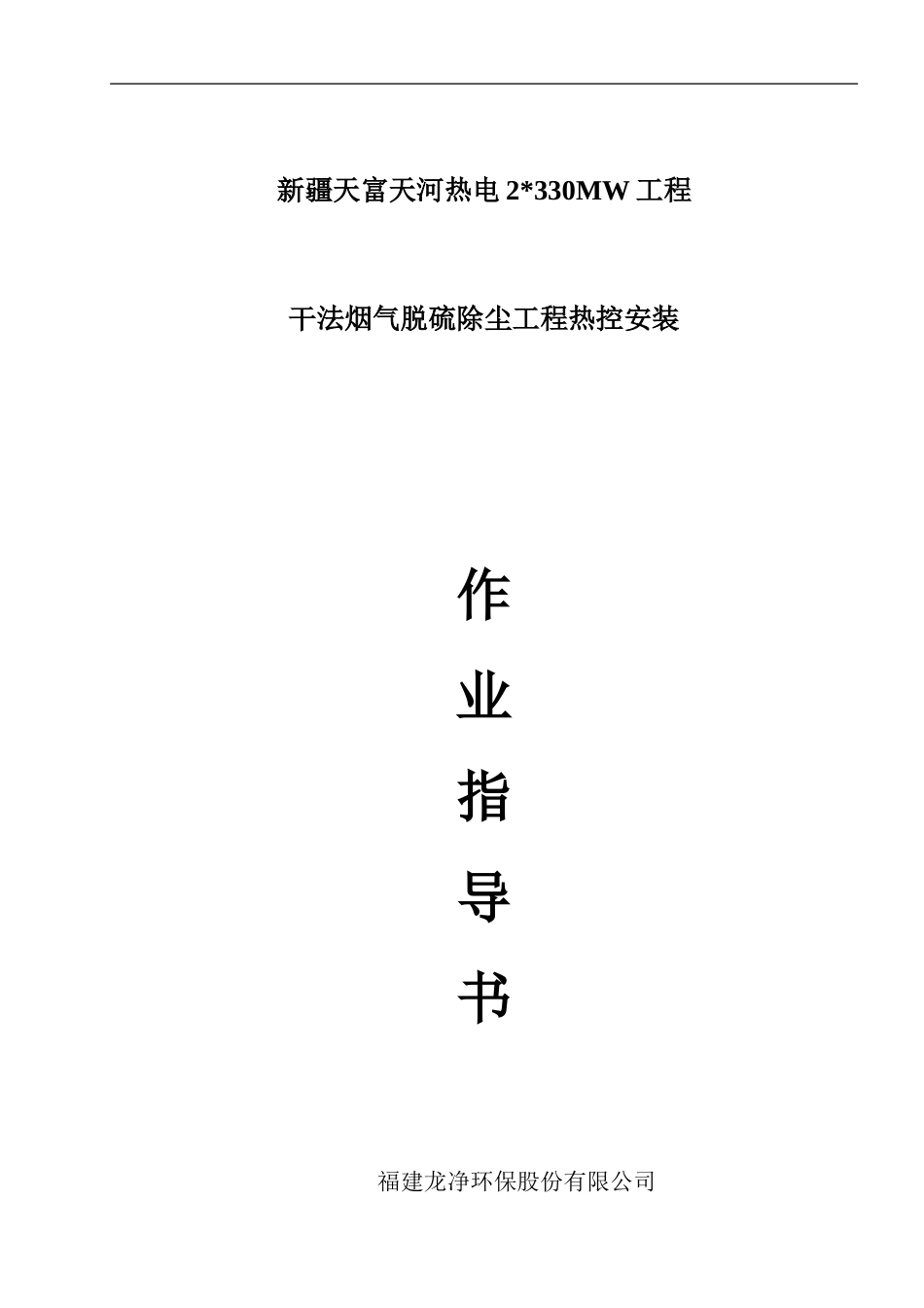 天富北仪控安装施工方案_第1页