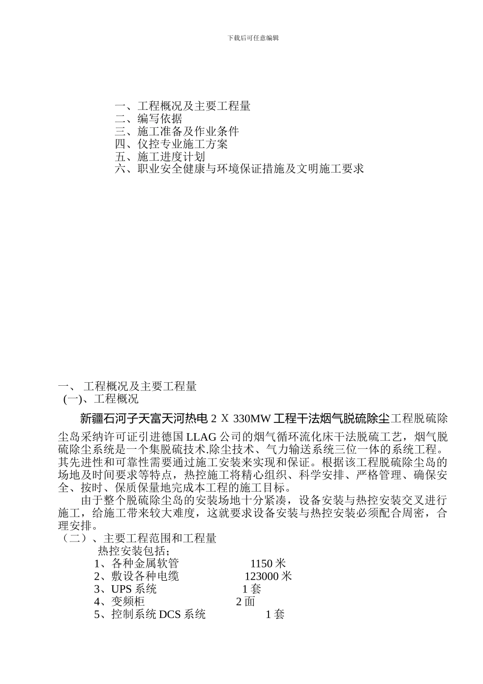 天富北仪控安装施工方案_第3页