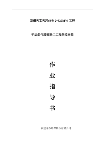 天富北仪控安装施工方案