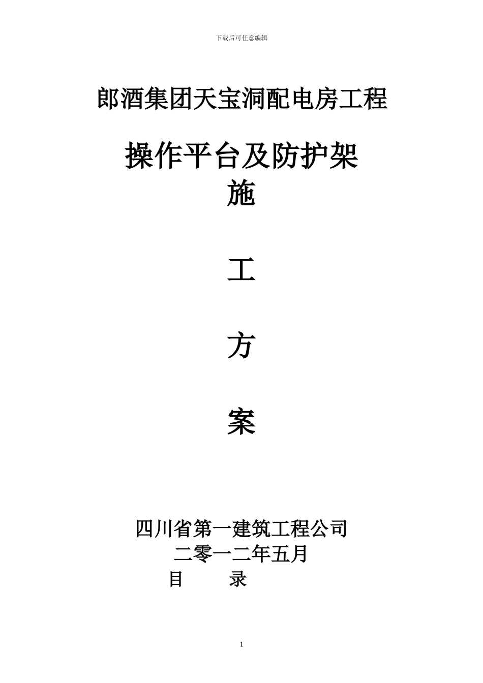天宝洞外架搭设施工方案_第1页