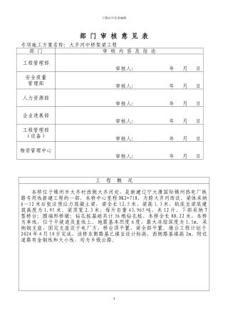大齐河中桥架梁专项施工方案