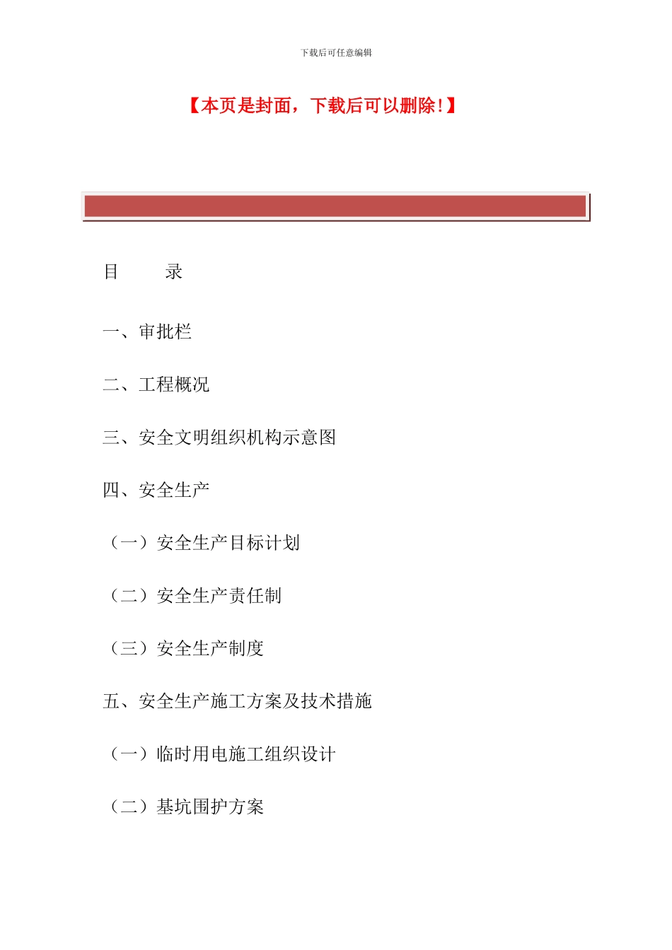 天富发电厂项目安全文明施工方案_第2页