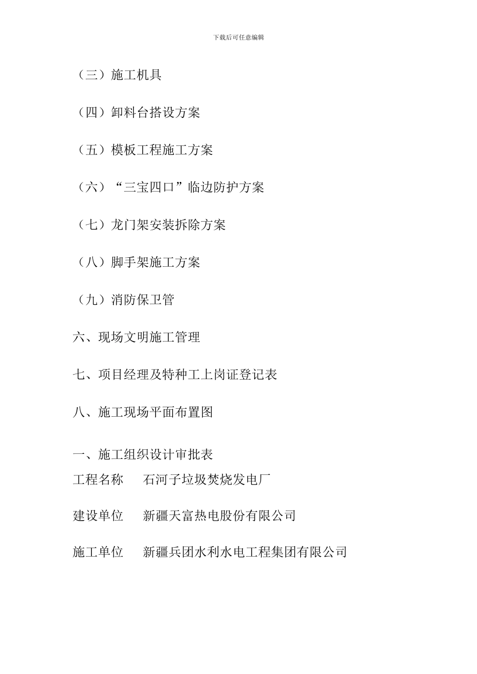 天富发电厂项目安全文明施工方案_第3页