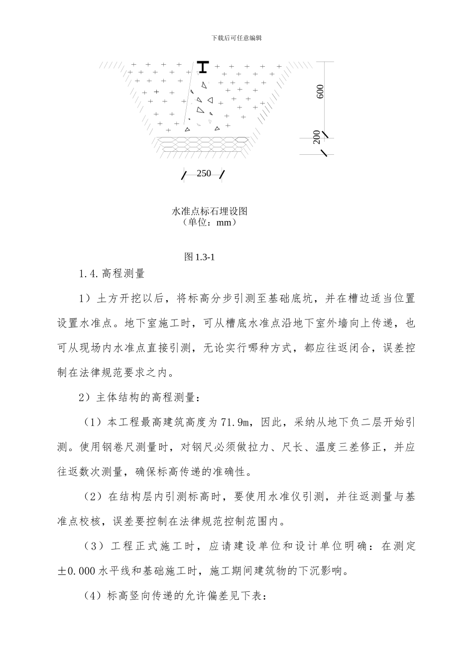 天山施工组织设计_第2页