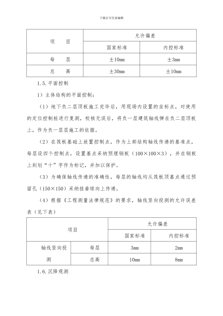 天山施工组织设计_第3页