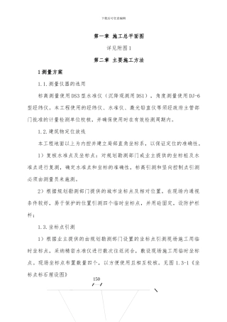 天山施工组织设计