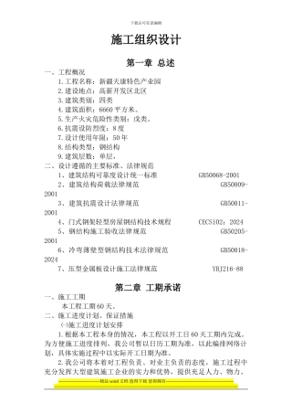 天康施工组织设计