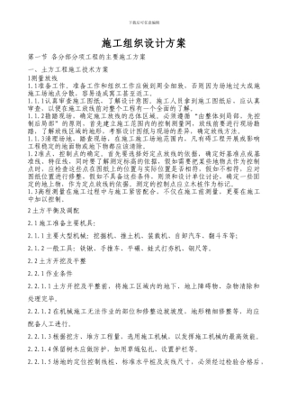 天平湖工程施工组织设计方案
