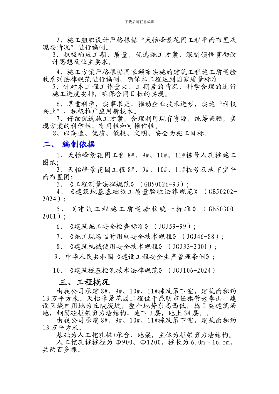 天怡峰人工挖孔桩专项施工方案_第2页