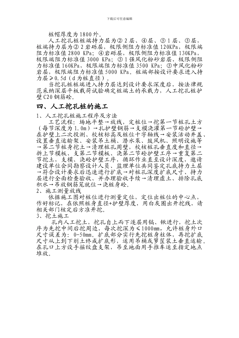 天怡峰人工挖孔桩专项施工方案_第3页