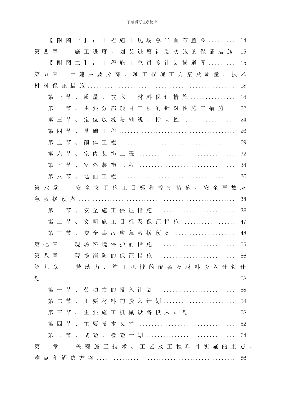天天电子新建车间一门卫工程施工组织设计_第2页