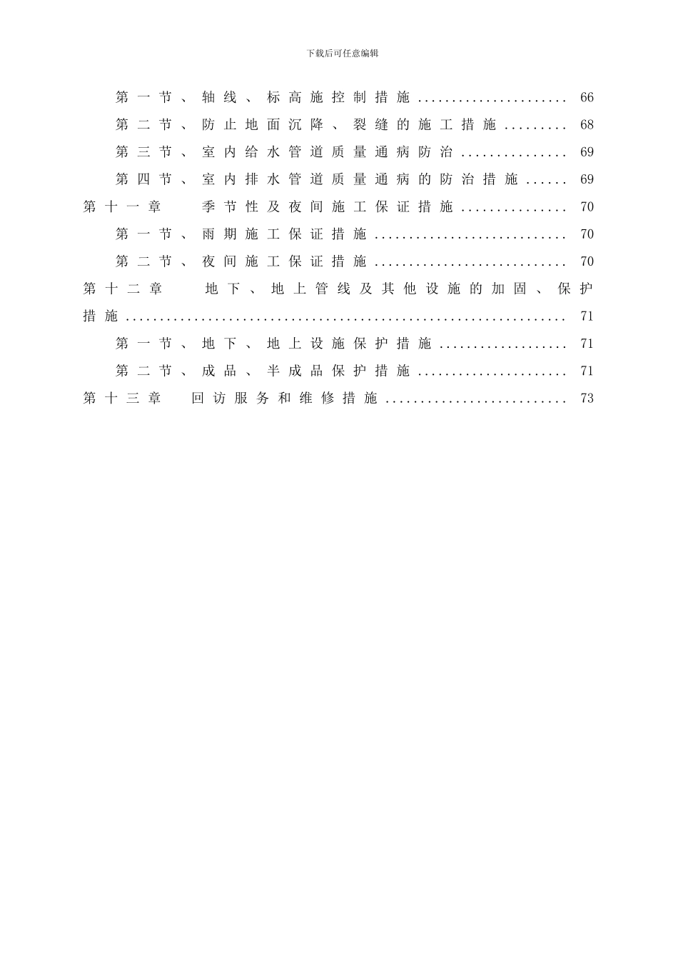 天天电子新建车间一门卫工程施工组织设计_第3页