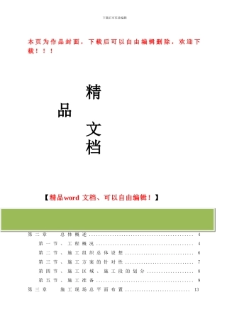 天天电子新建车间一门卫工程施工组织设计