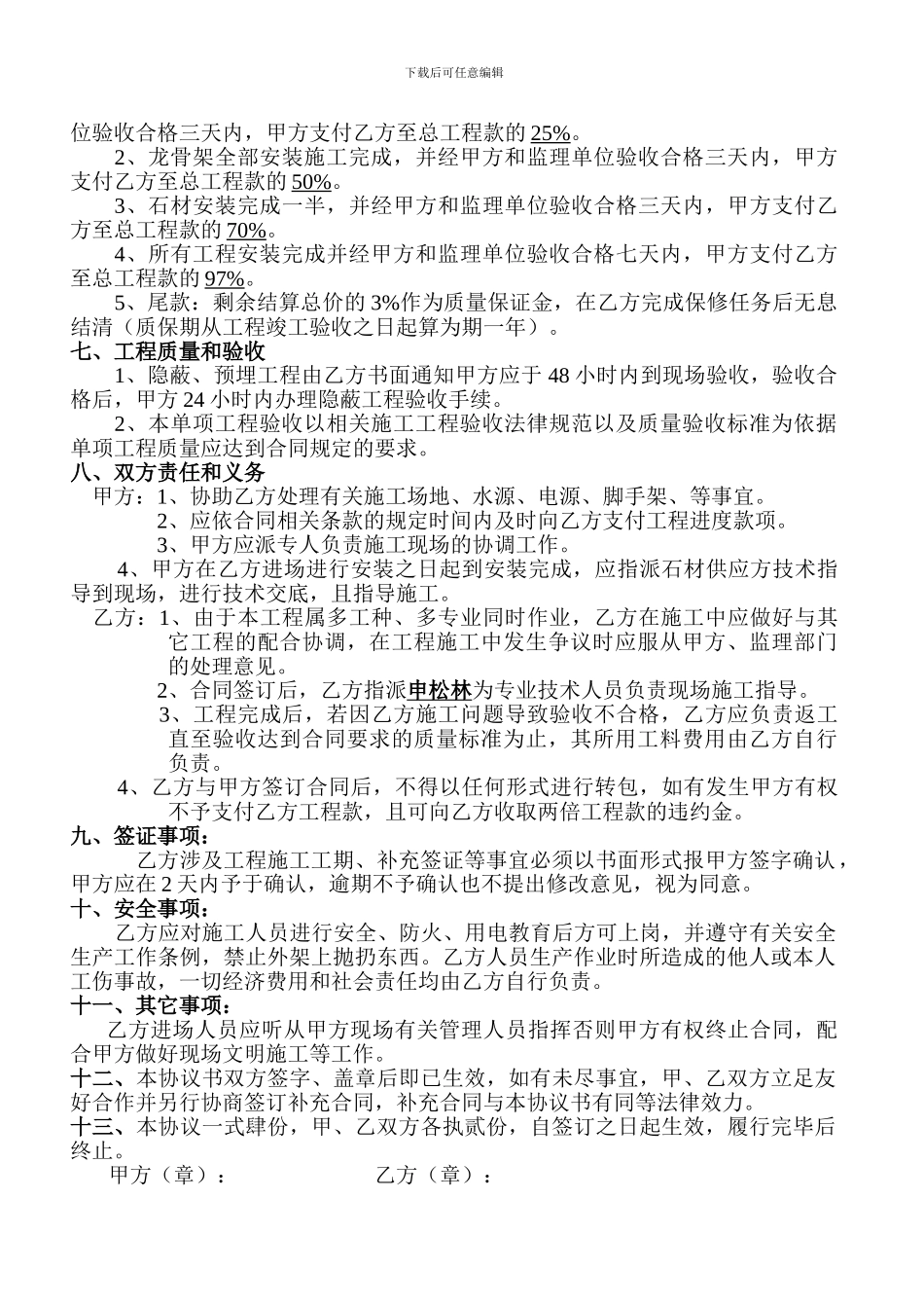 天星华府外墙石材干挂施工合同书_第2页