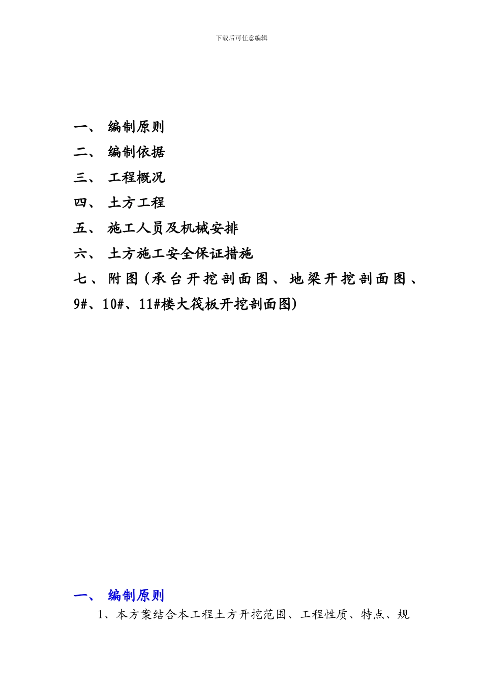 天怡峰景基础专项施工方案_第2页
