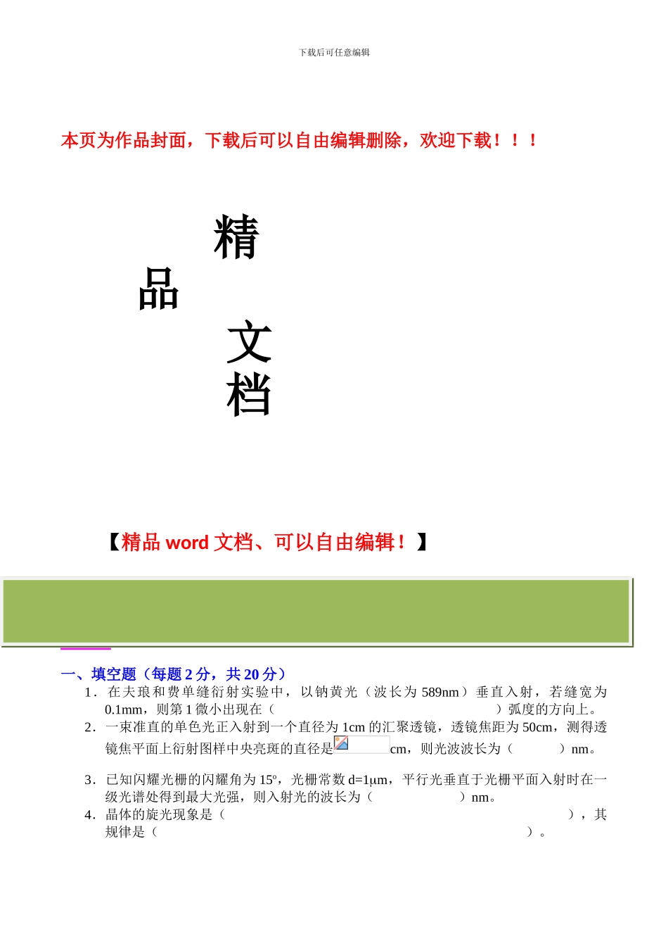 天大工程光学期末考试试卷及答案_第1页