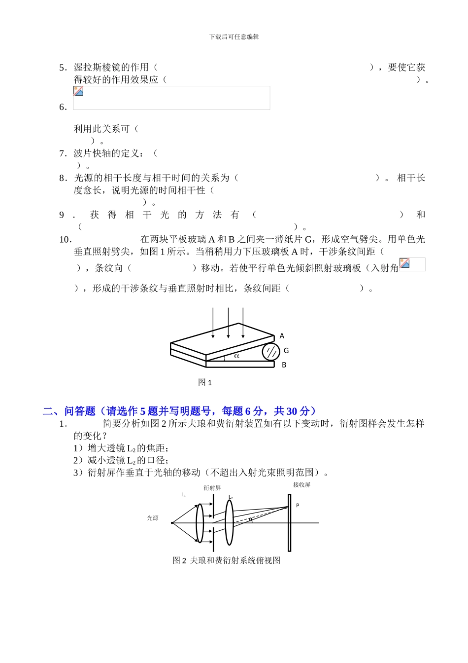 天大工程光学期末考试试卷及答案_第2页