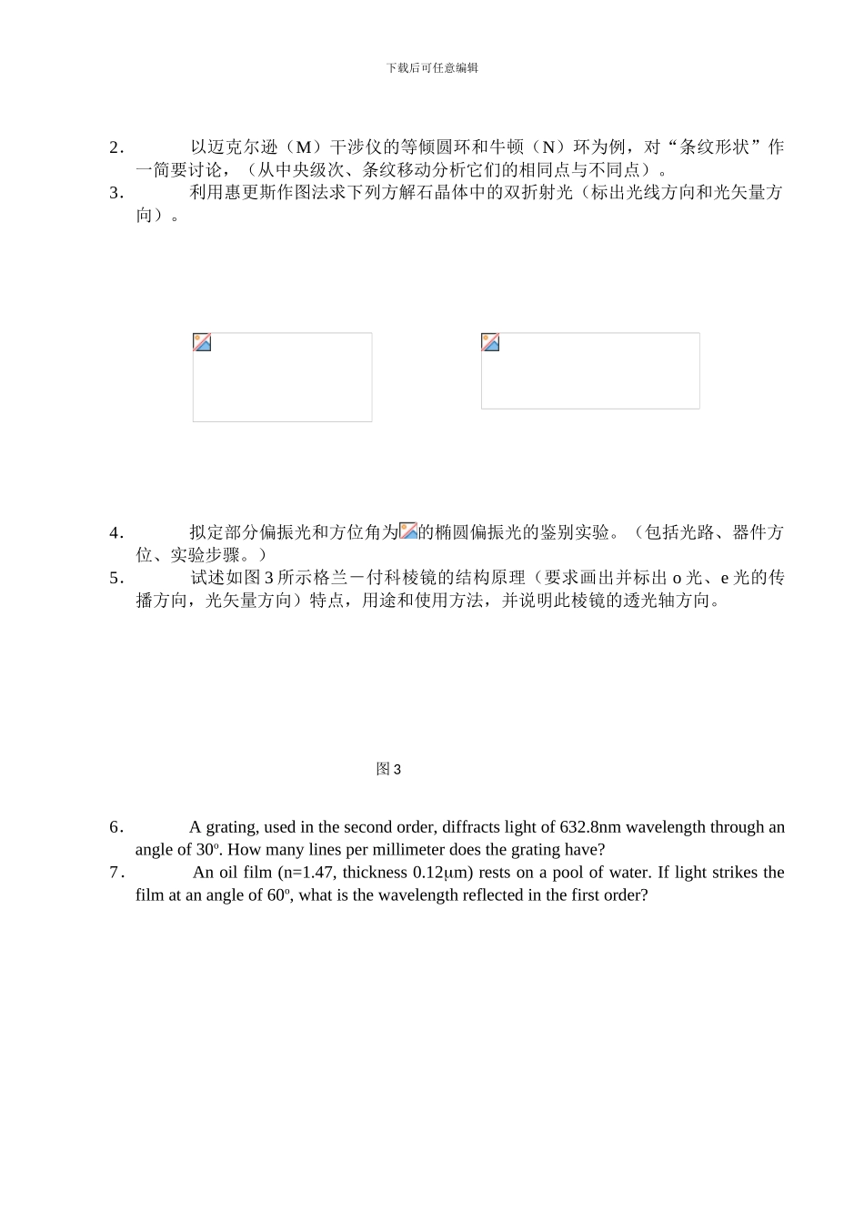 天大工程光学期末考试试卷及答案_第3页