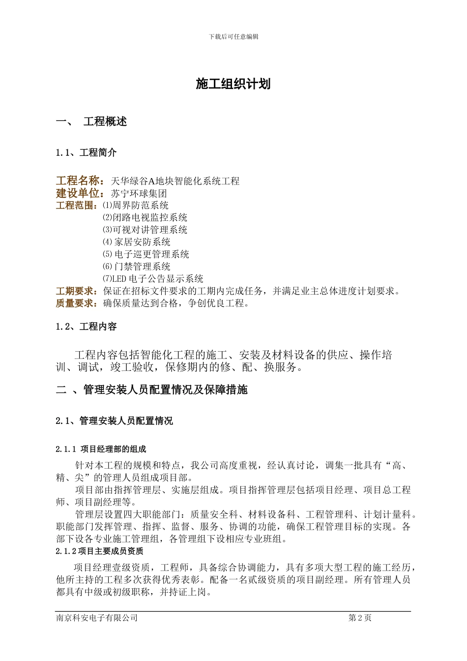 天华绿谷A地块施工组织设计方案_第2页
