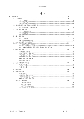 天华绿谷A地块施工组织设计方案