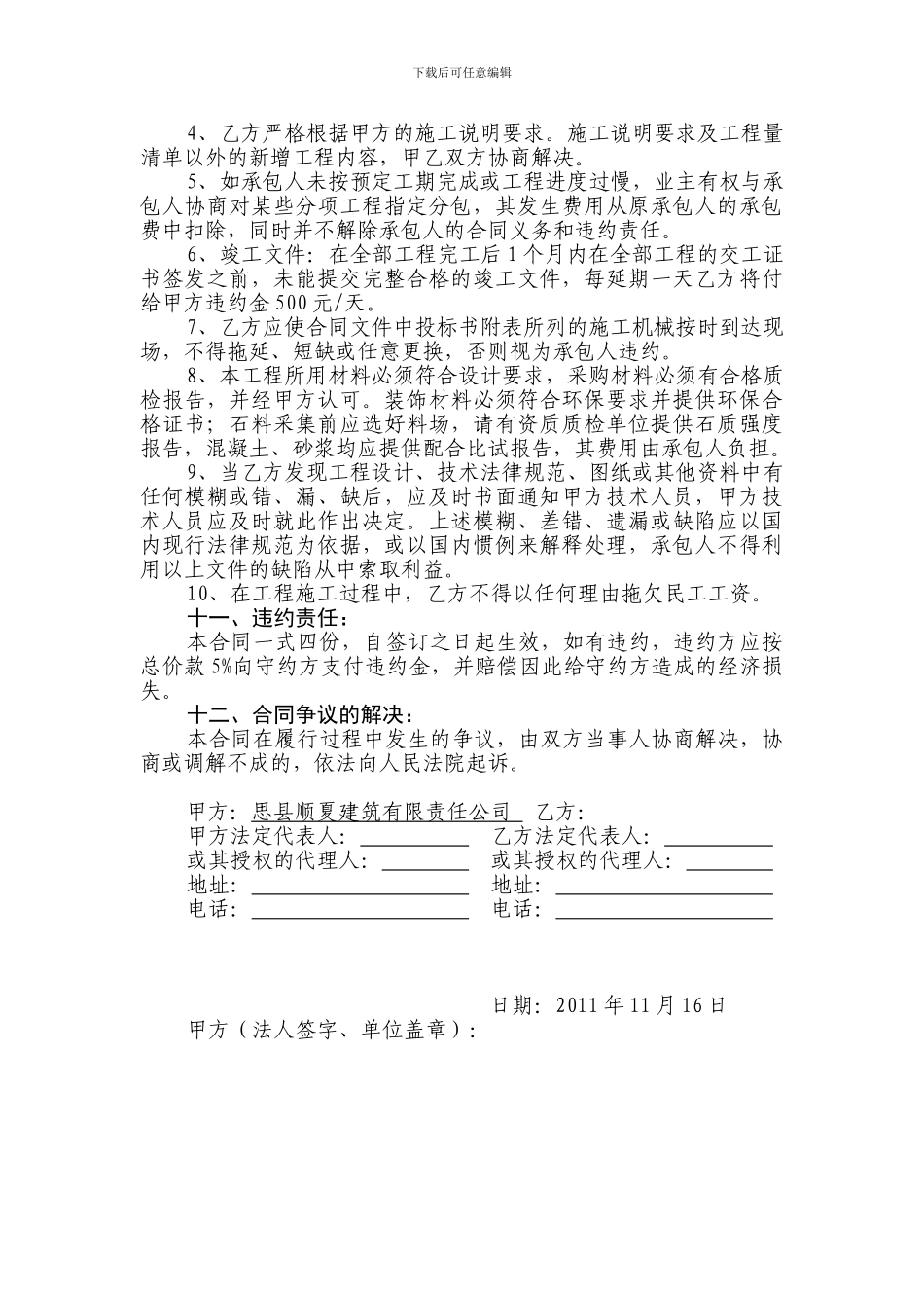 天桥中学公租房堡坎建设工程施工合同书1_第2页