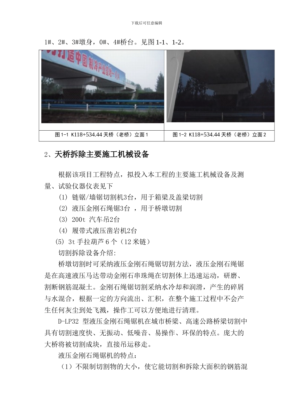 天桥拆除重建施工方案_第2页