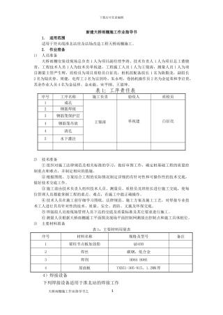 天桥雨棚施工作业指导书