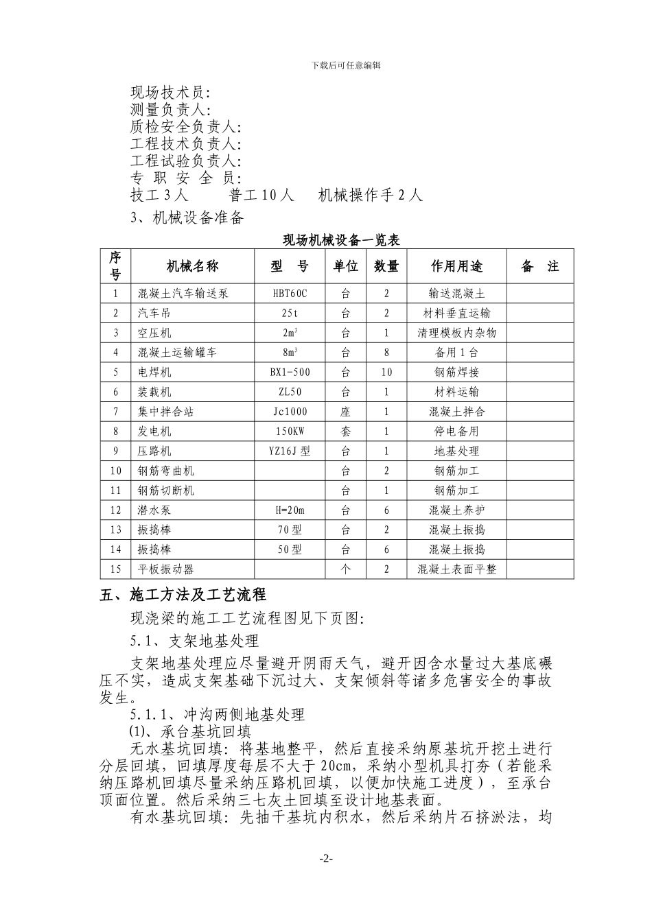 天桥钢构连续梁现浇施工方案_第2页