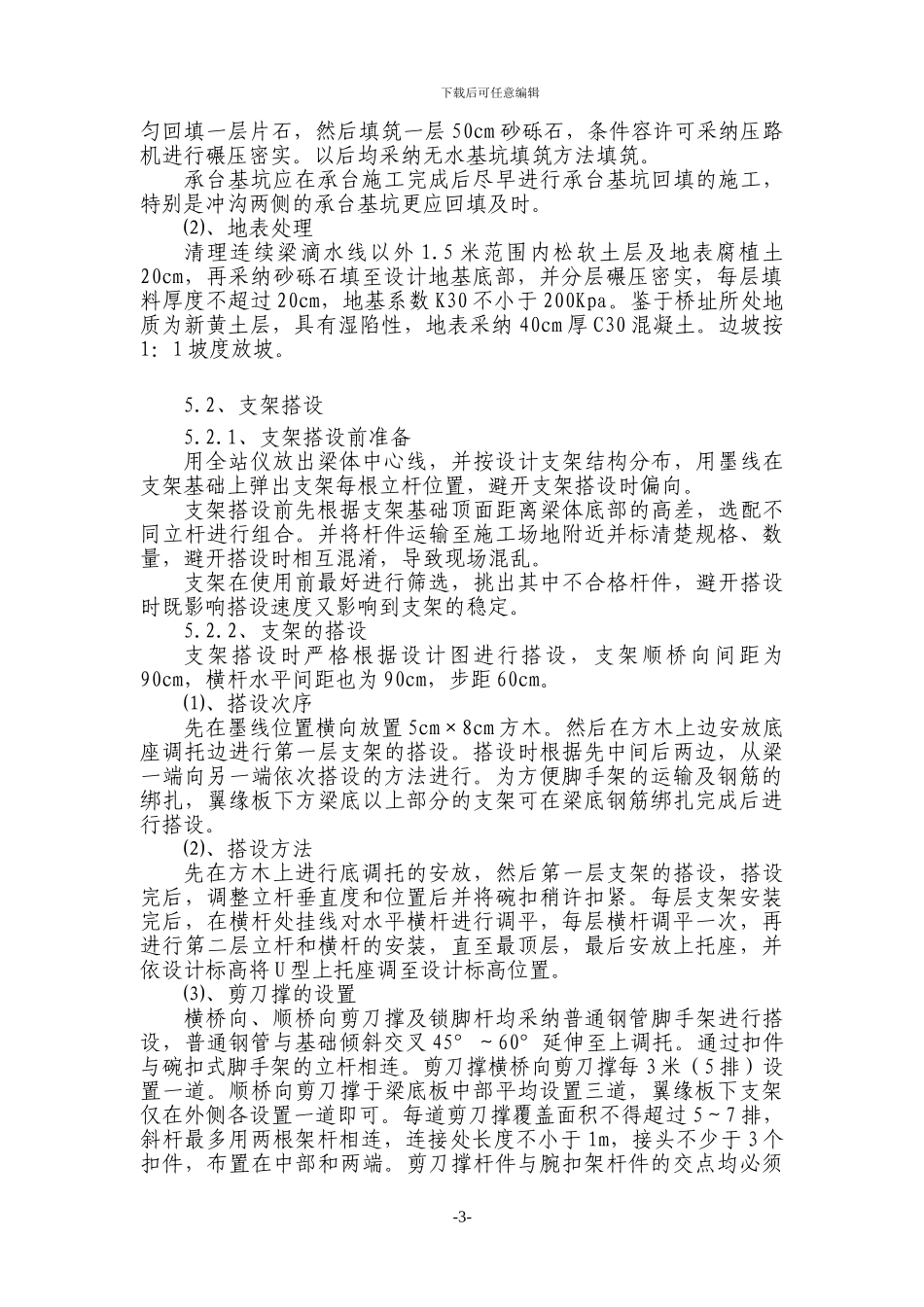 天桥钢构连续梁现浇施工方案_第3页