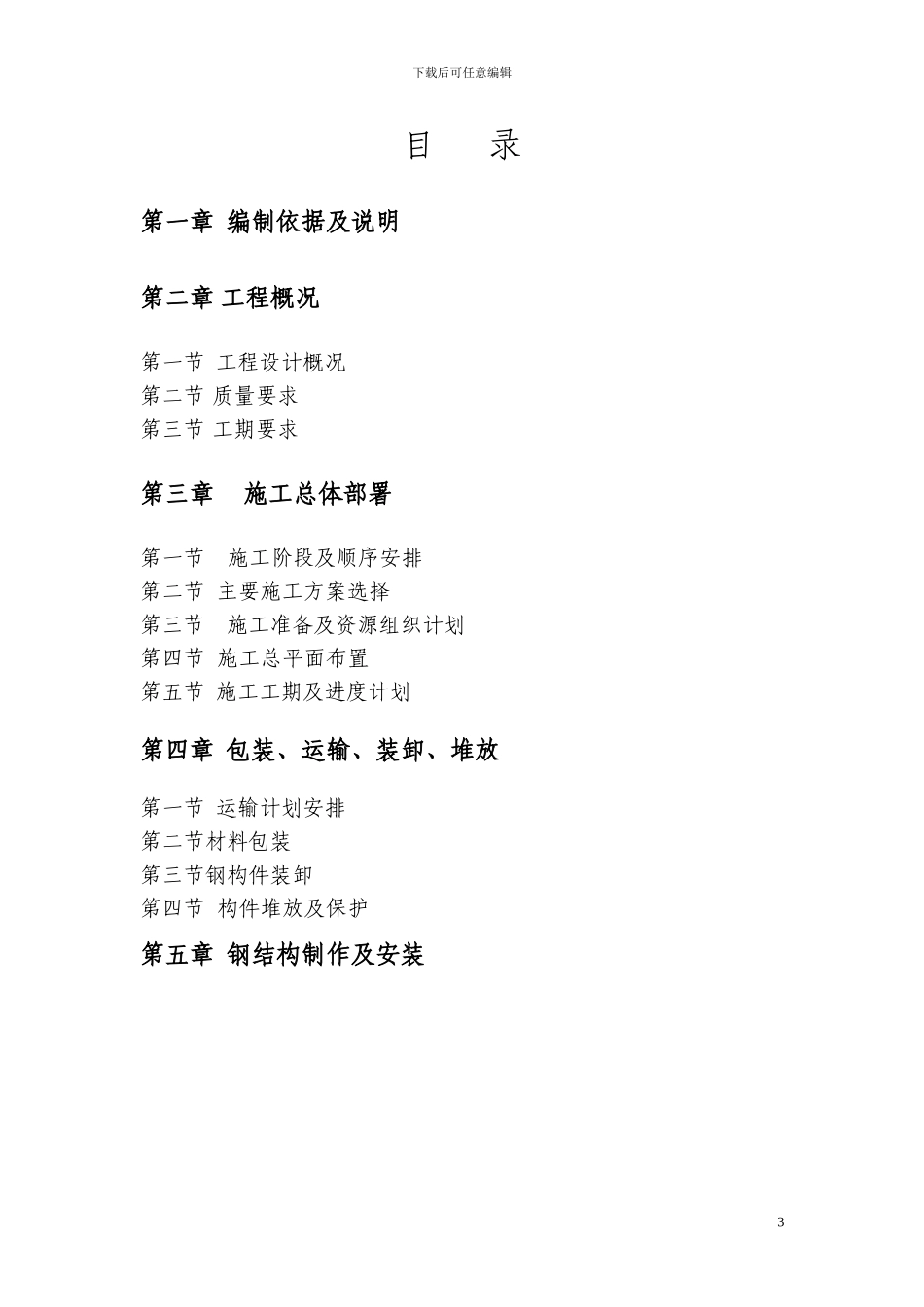 天棚施工方案_第3页