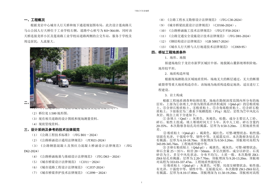 天桥施工图设计说明书_第2页