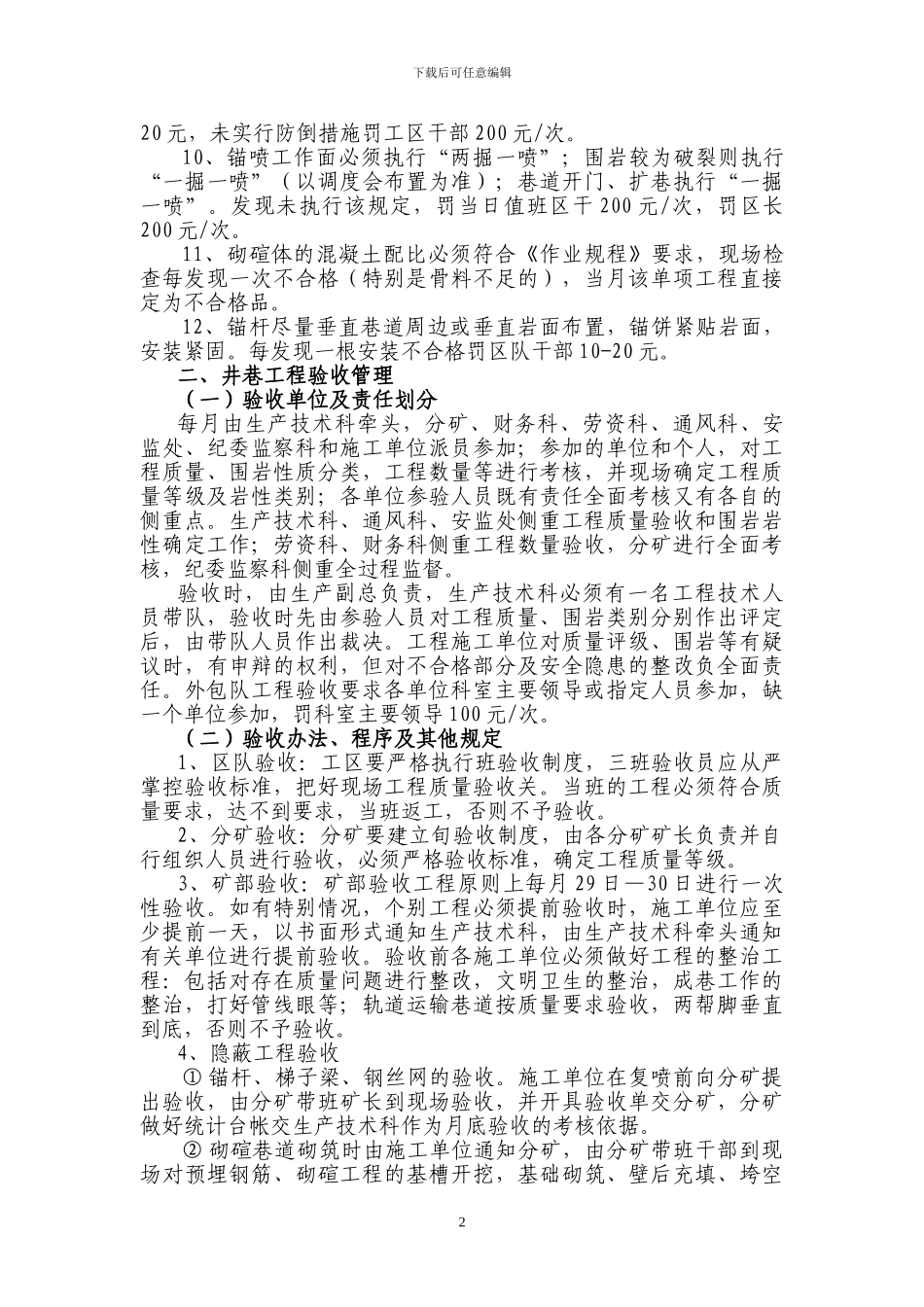天河煤矿井巷工程施工及验收管理暂行规定_第2页