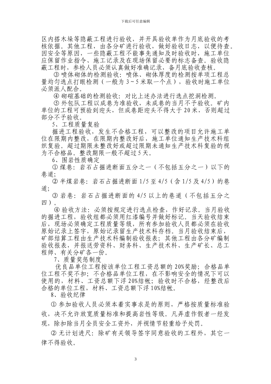 天河煤矿井巷工程施工及验收管理暂行规定_第3页