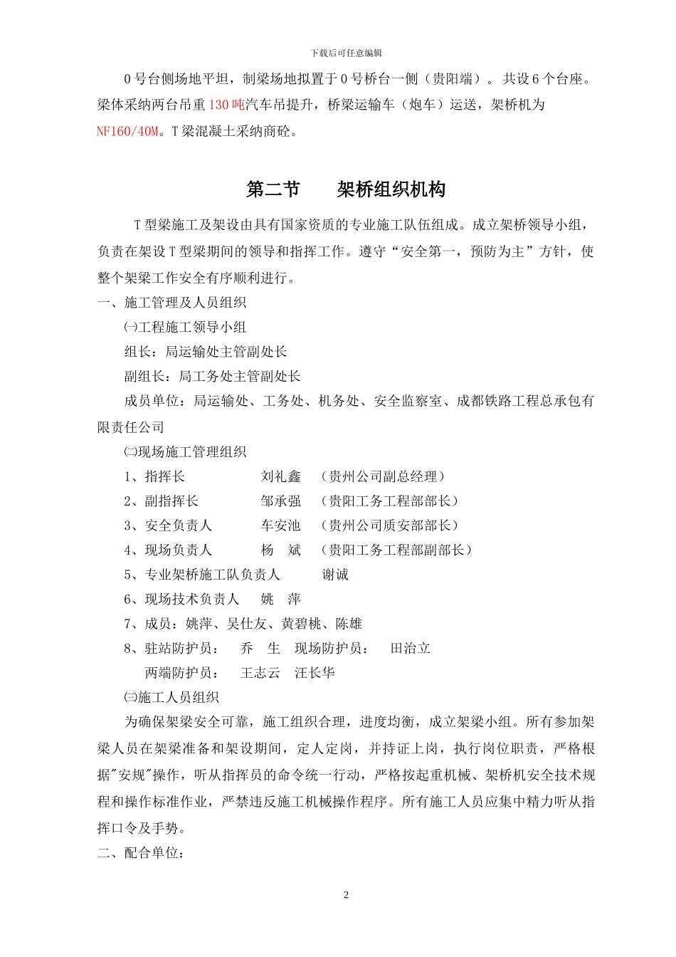 天河潭架梁专项施工方案_第2页