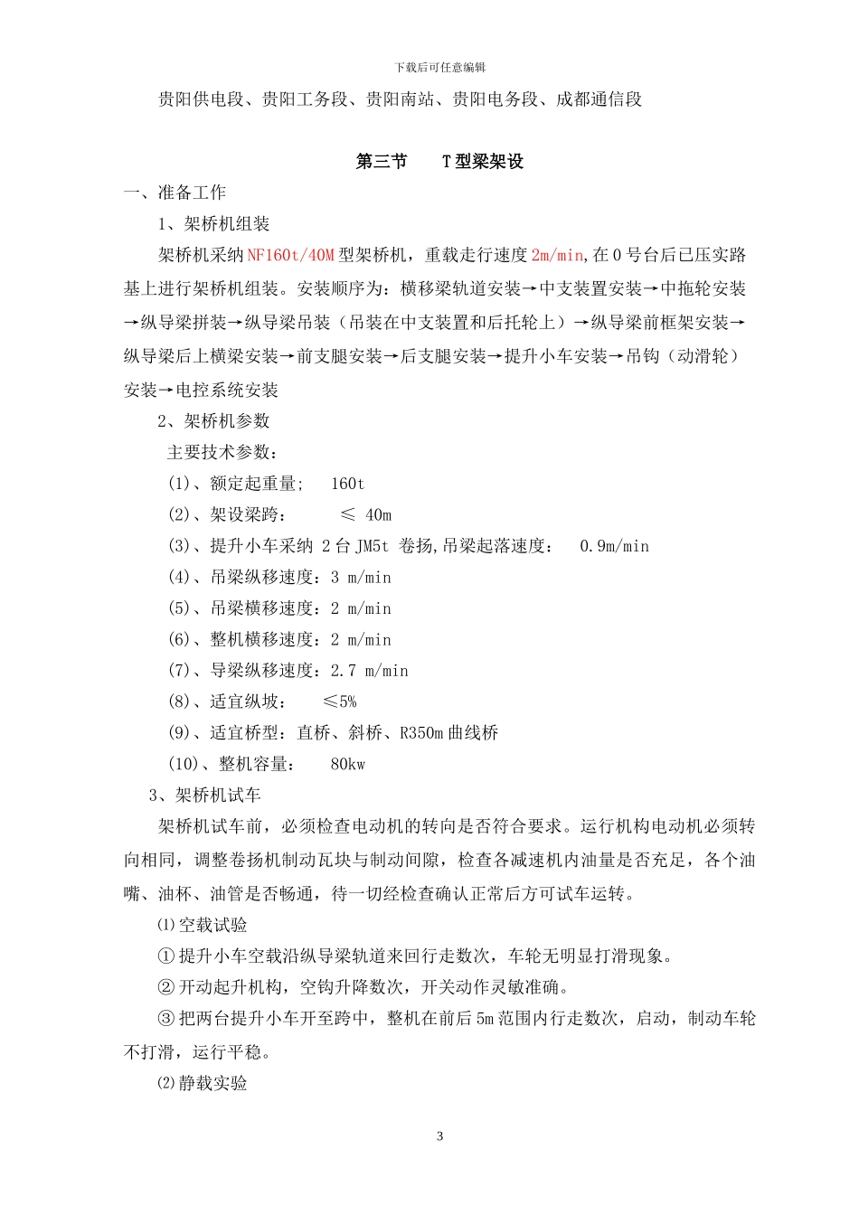 天河潭架梁专项施工方案_第3页