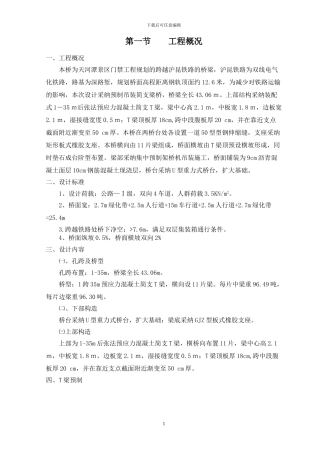 天河潭架梁专项施工方案