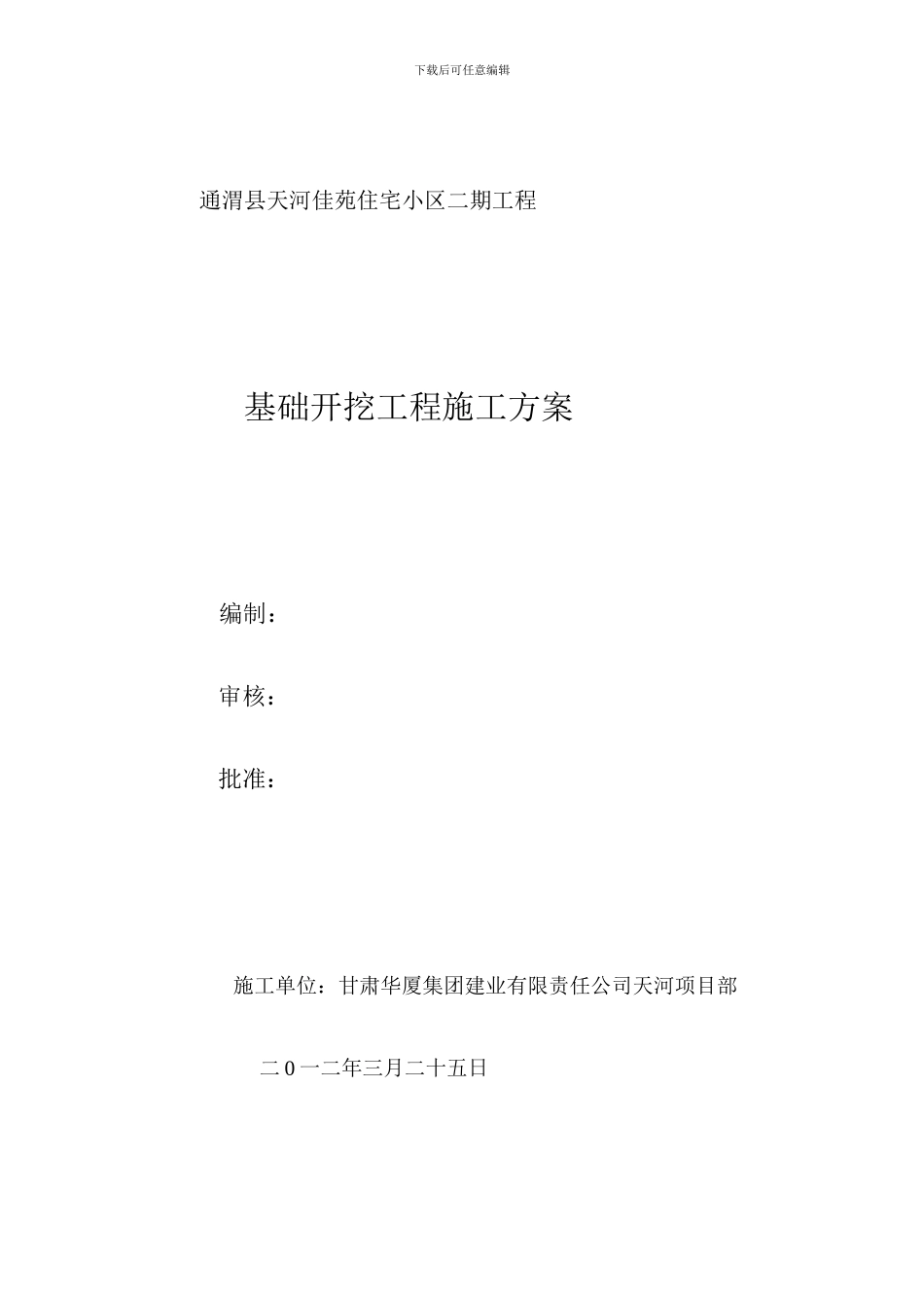 天河二期基坑支护施工方案_第1页