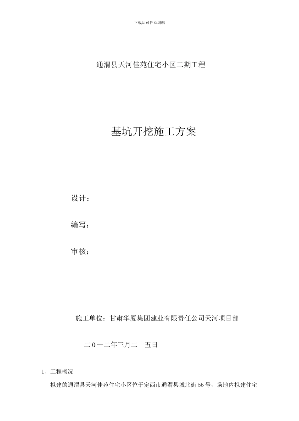 天河二期基坑支护施工方案_第2页