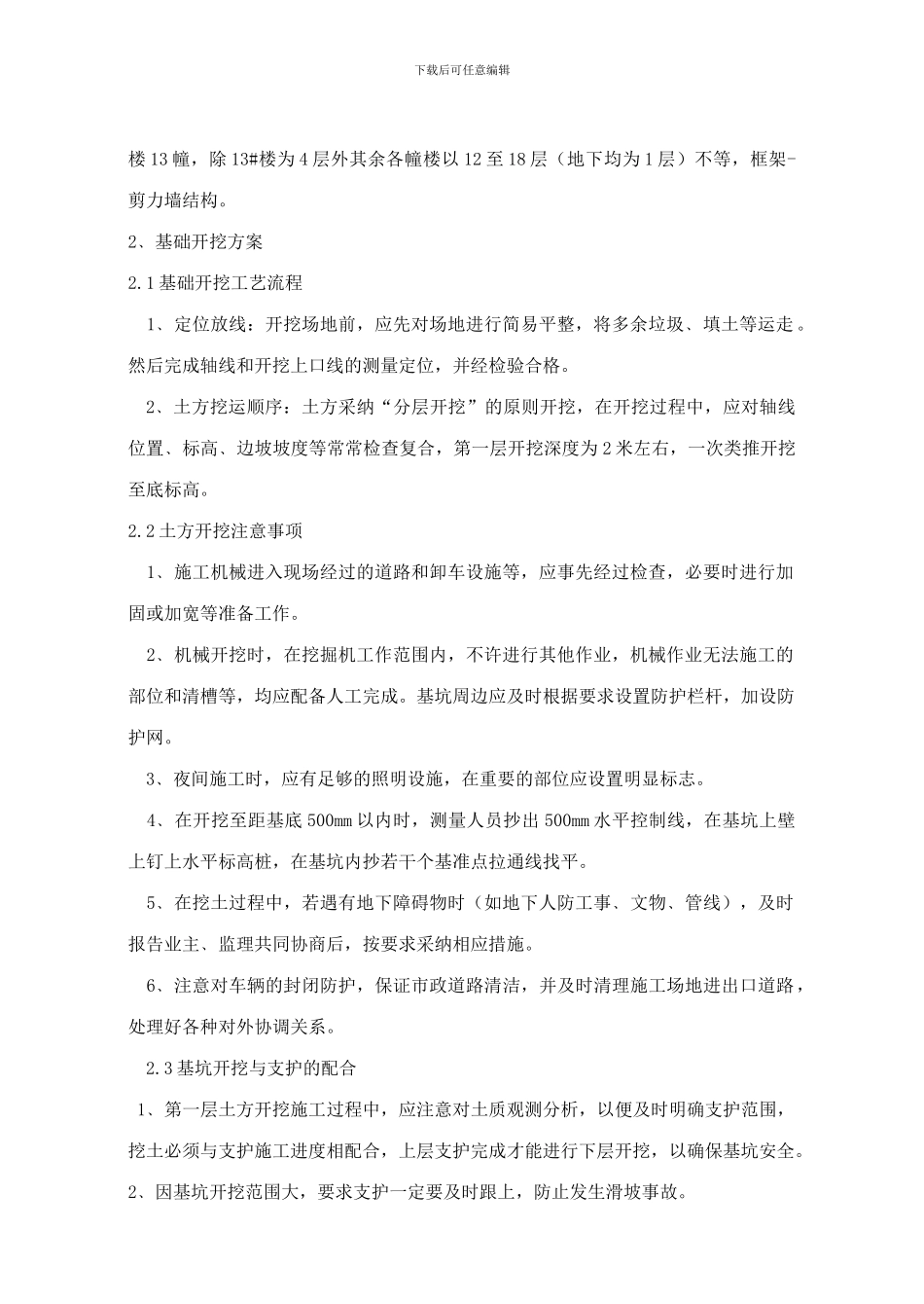 天河二期基坑支护施工方案_第3页