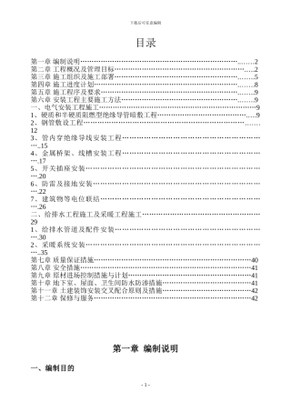 天河水电施工方案最终版