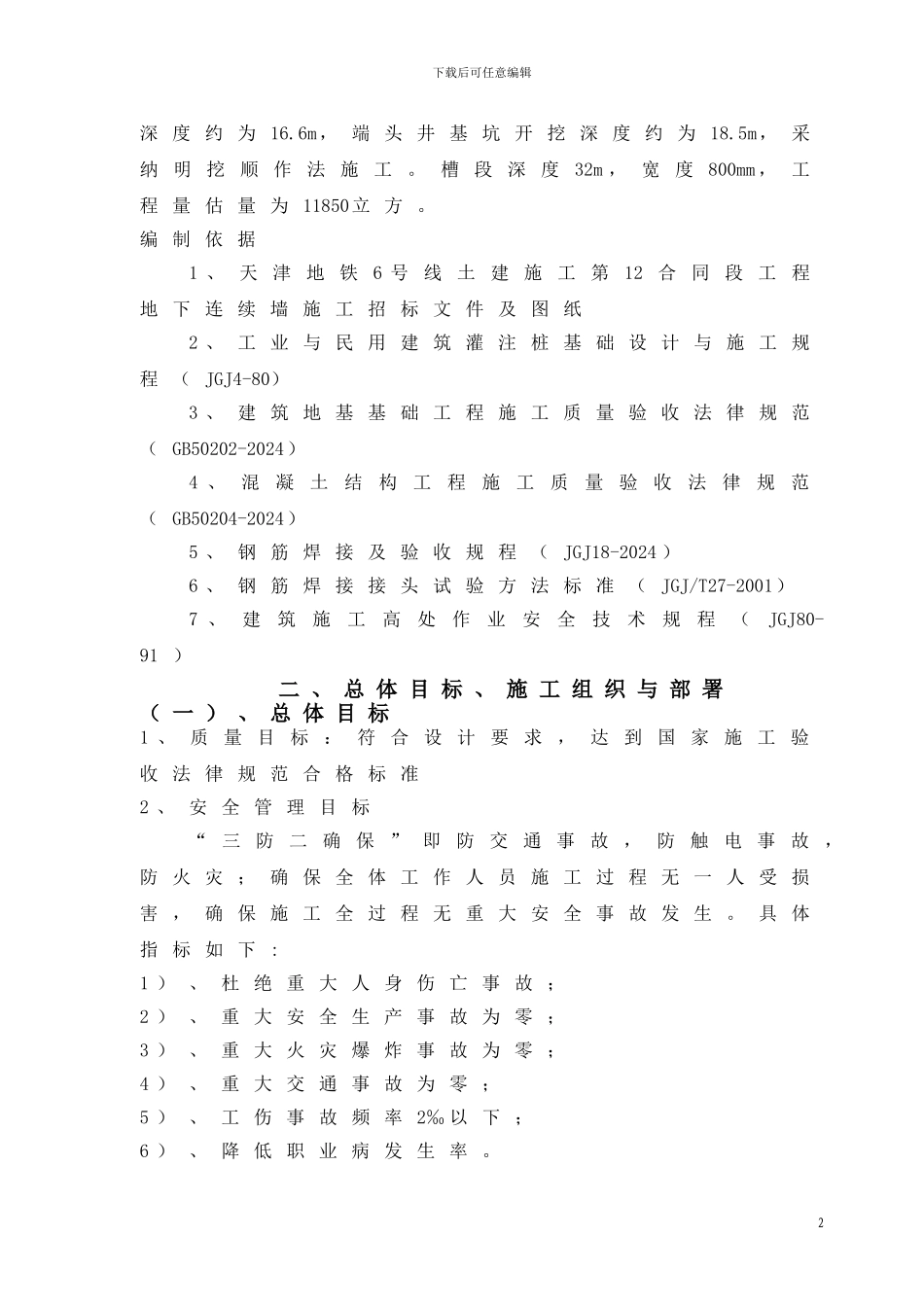 天泰路站施工方案_第2页
