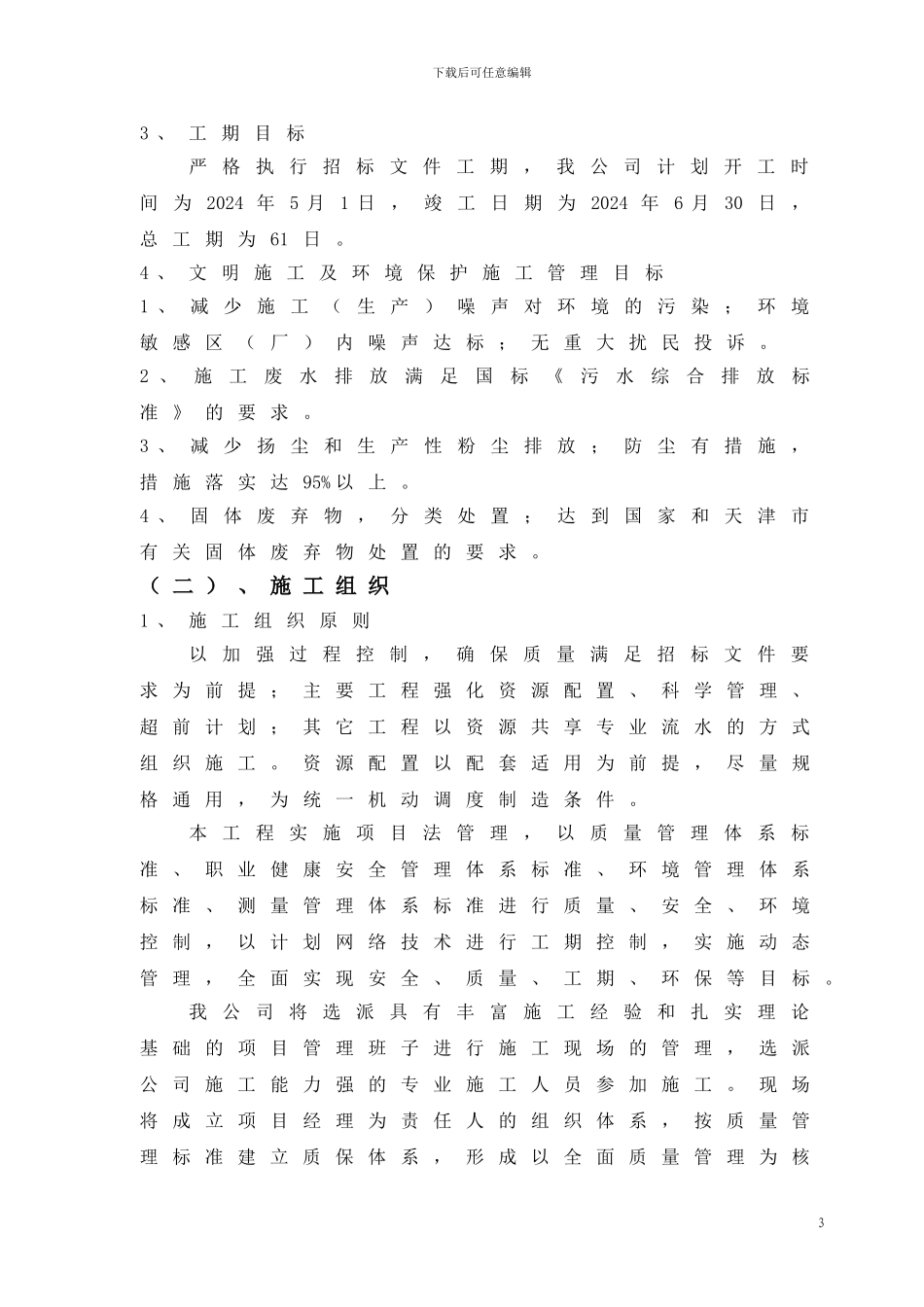 天泰路站施工方案_第3页